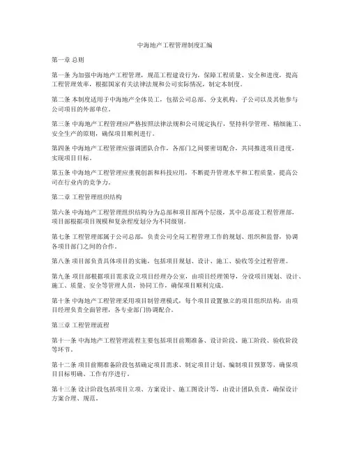 中海地产工程管理制度汇编