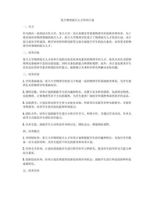 复旦物理拔尖人才培训计划