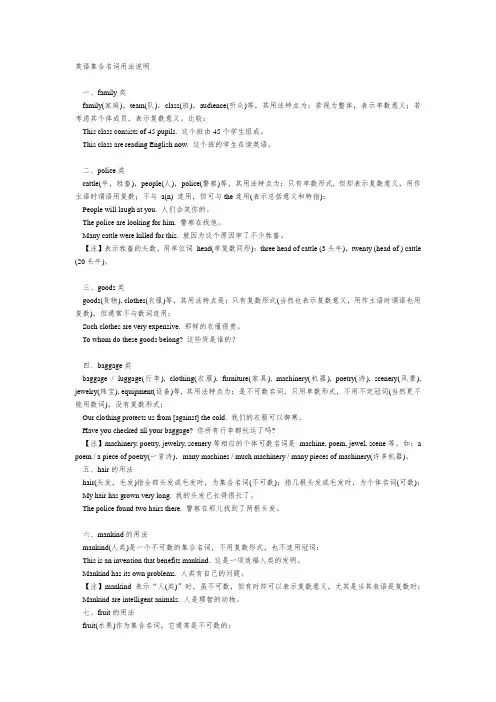 英语集合名词用法说明