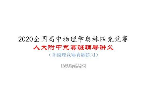 人大附中高中物理竞赛辅导课件(热力学基础)卡诺制冷机(共14张ppt) (1)