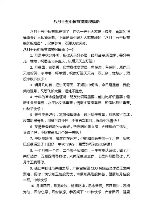 八月十五中秋节搞笑祝福语