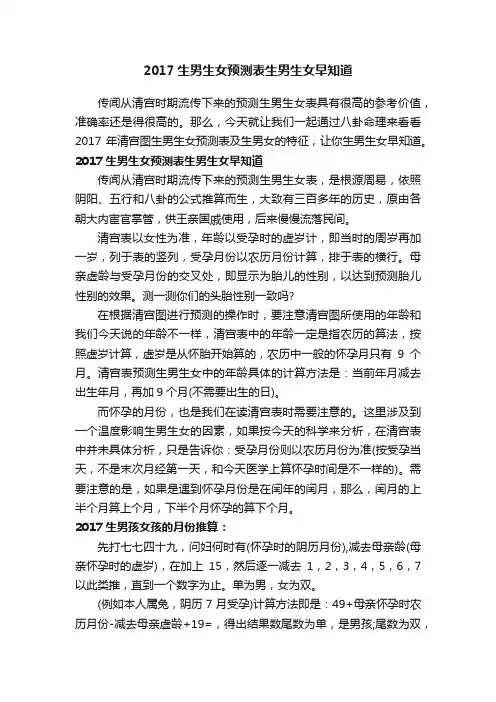 2017生男生女预测表生男生女早知道