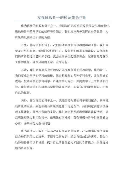 发挥班长骨干的模范带头作用