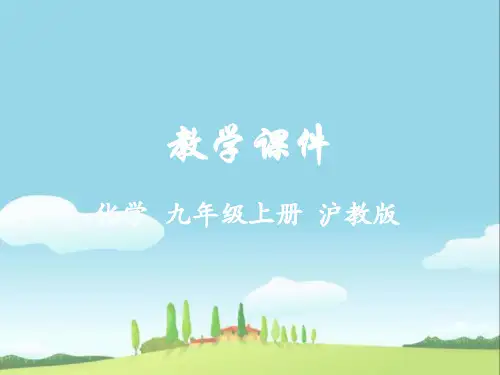 九年级化学上册《自然界中的水》