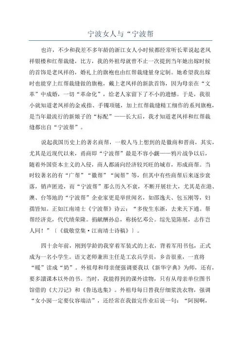 宁波女人与“宁波帮