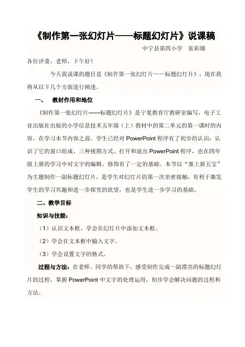 制作第一张幻灯片说课稿