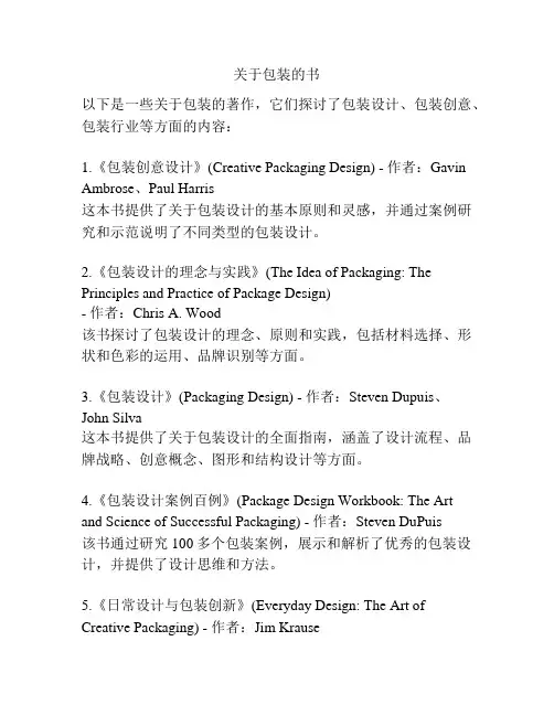 关于包装的书