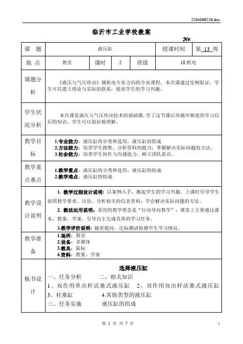 液压缸教案