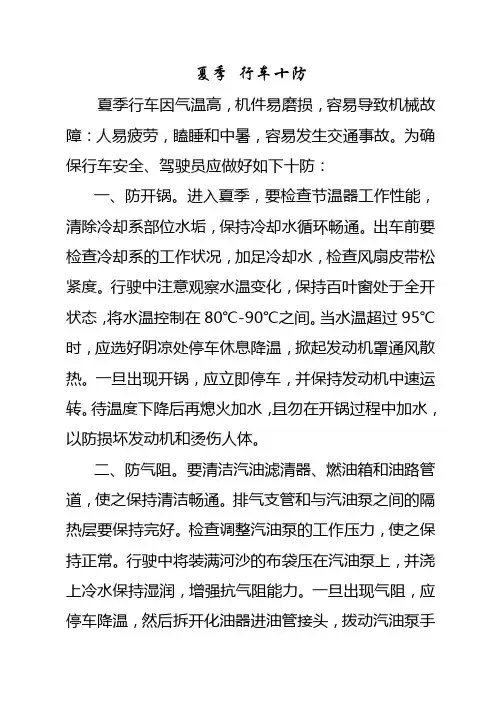 夏季 行车十防