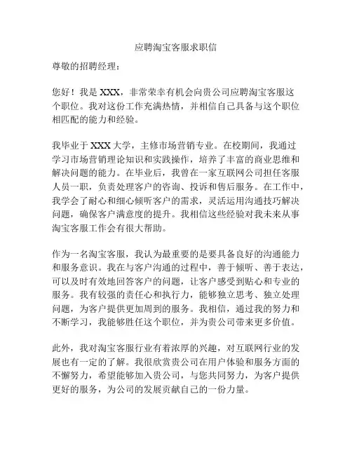 应聘淘宝客服求职信