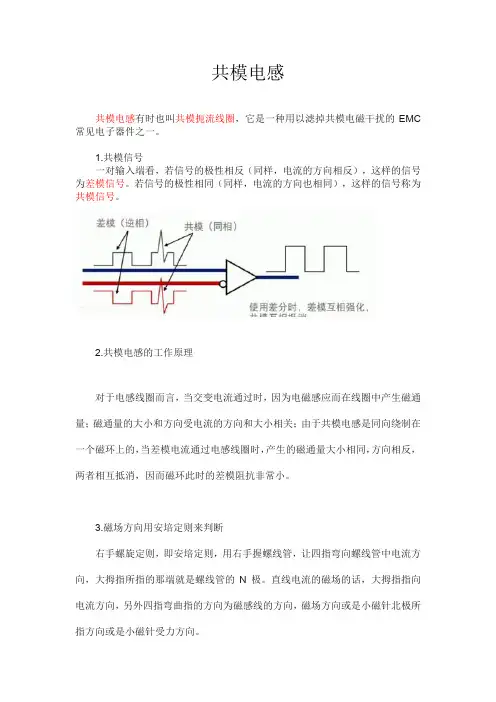 共模电感工作原理