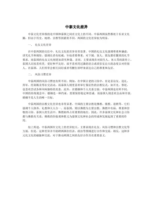 中泰文化差异