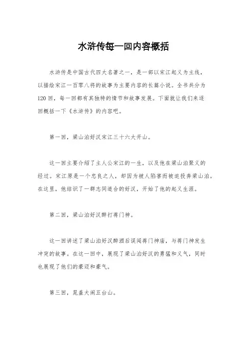 水浒传每一回内容概括