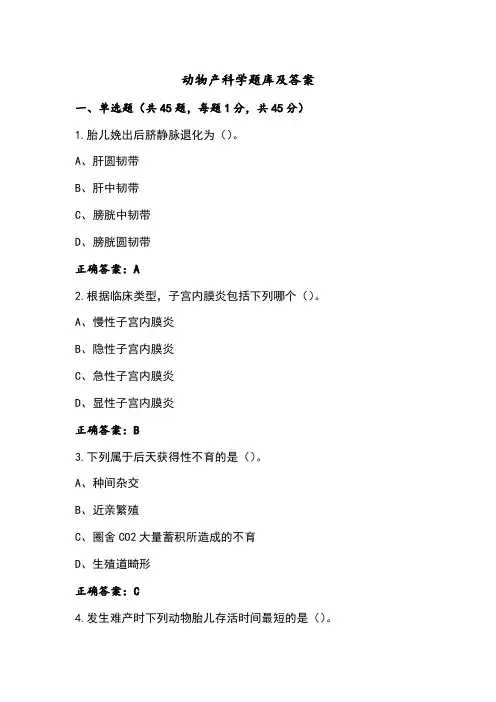 动物产科学题库及答案