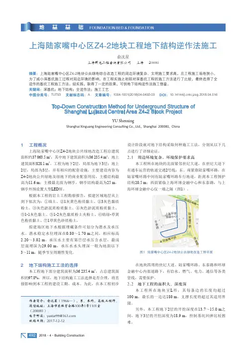 上海陆家嘴中心区Z4-2地块工程地下结构逆作法施工