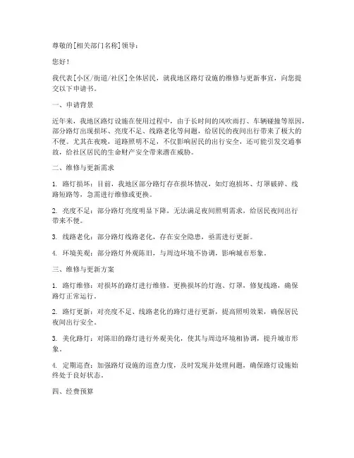 路灯维修更新申请书