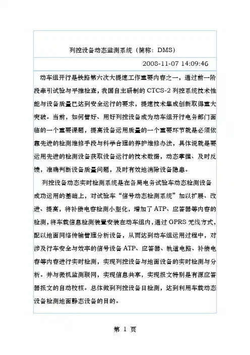 列控设备动态监测系统