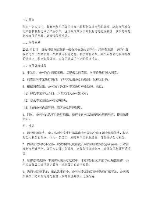 实习报告私刻章