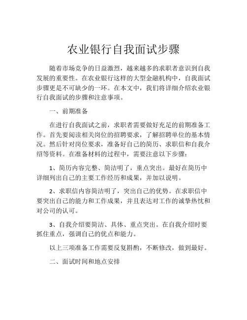 农业银行自我面试步骤
