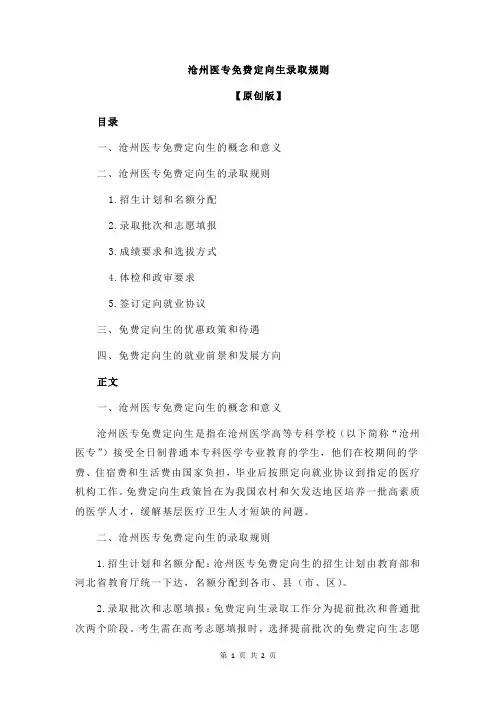 沧州医专免费定向生录取规则
