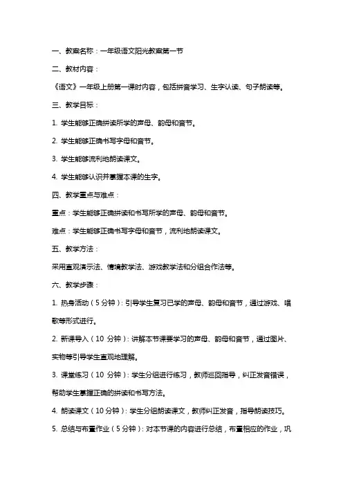 一年级语文阳光教案