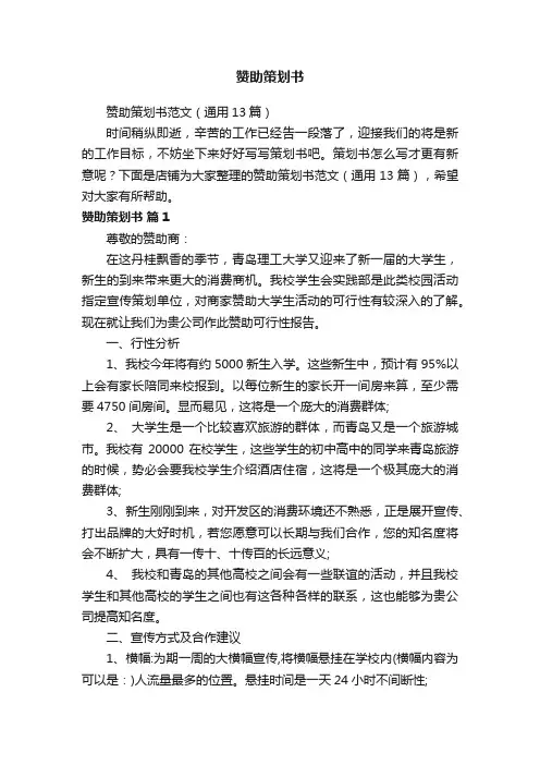 赞助策划书