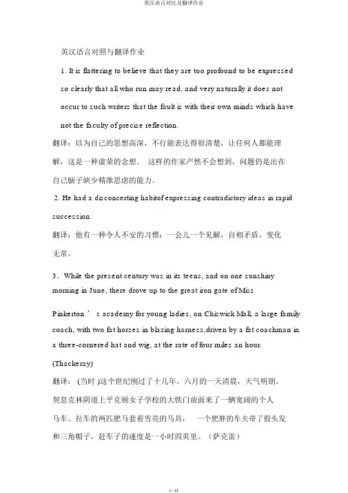 英汉语言对比及翻译作业