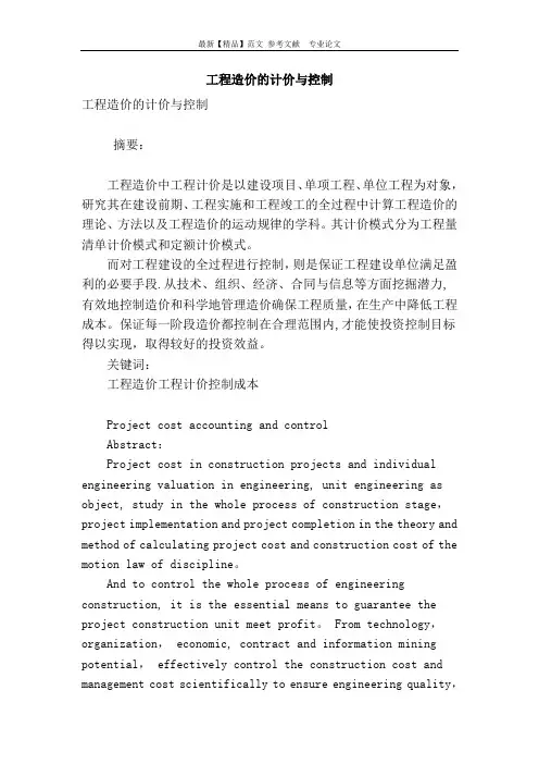 工程造价的计价与控制