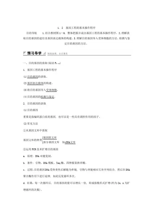 高二生物选修三教学案基因工程的基本操作程序含答案