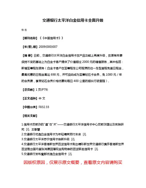 交通银行太平洋白金信用卡全面升级