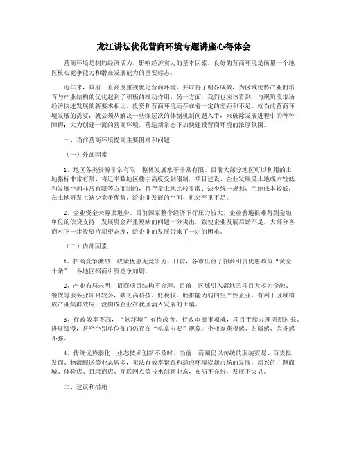 龙江讲坛优化营商环境专题讲座心得体会