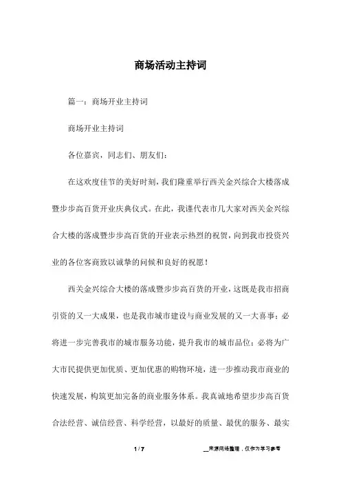 商场活动主持词
