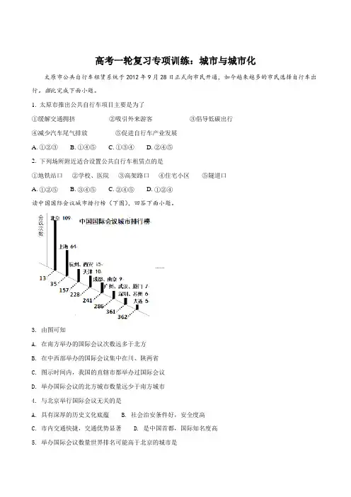 高考一轮复习专项训练：城市与城市化(原卷版)
