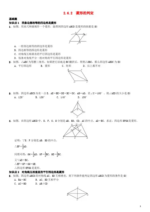 八年级数学下册 2.6.2 菱形的判定试题 (新版)湘教版
