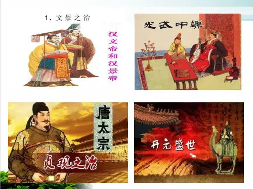 高一历史人教统编版《中外历史纲要》(上)《清朝前中期的鼎盛和危机》课件(PPT)