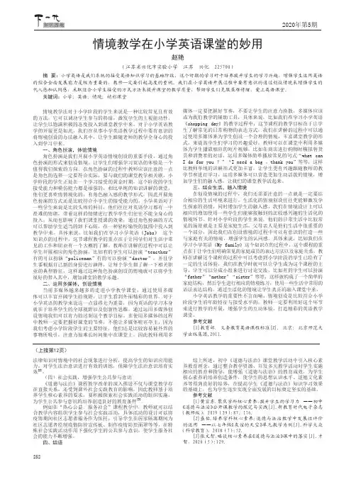 情境教学在小学英语课堂的妙用