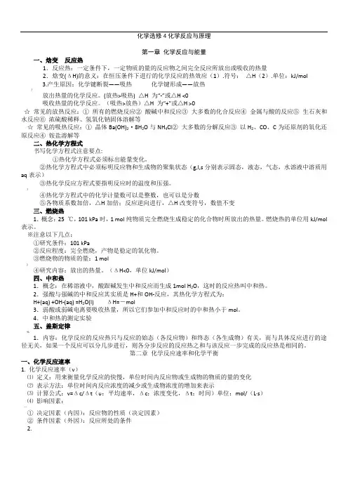 新课标高中化学选修4知识点总结