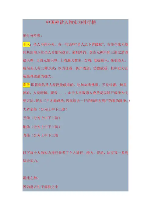 中国远古神话人物实力排行榜