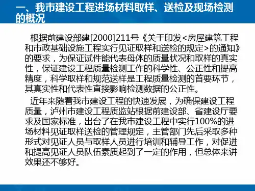 建设工程质量现场检测管理