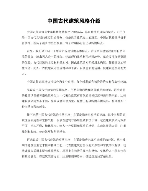 中国古代建筑风格介绍