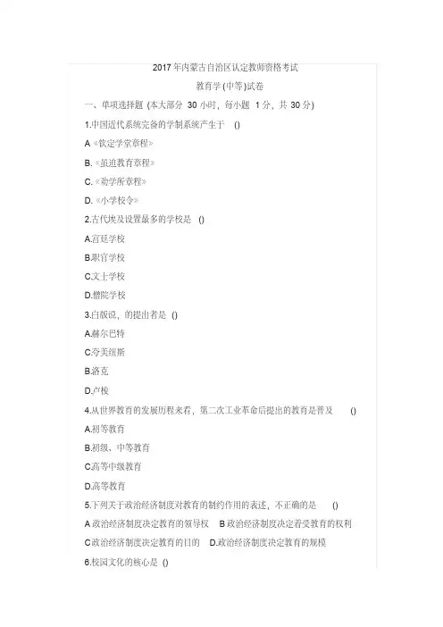 内蒙古教师资格证教育学历年真题