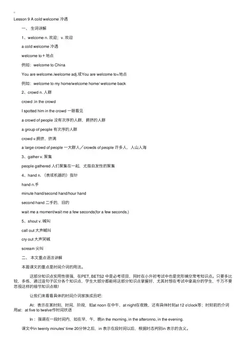 新概念英语第二册第九课课文详解