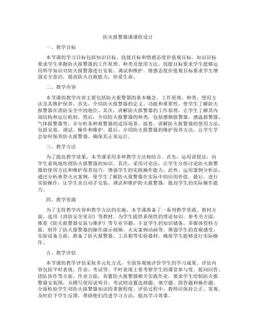 防火报警器课课程设计