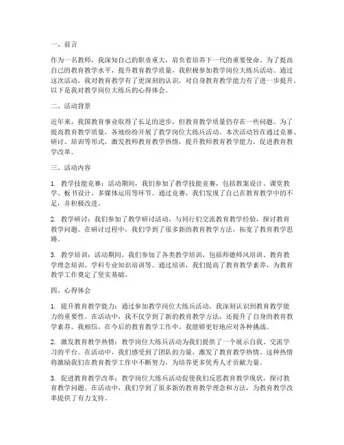 教学岗位大练兵心得体会