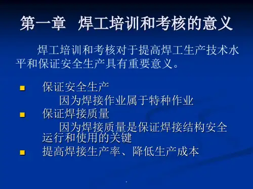 焊工培训ppt课件