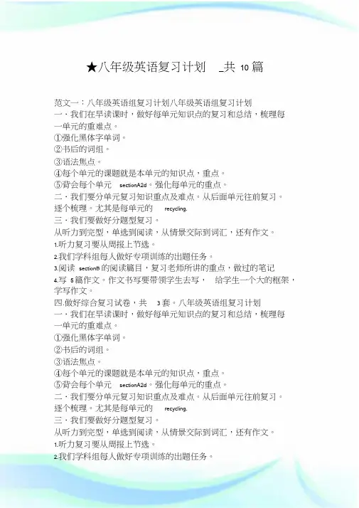 八年级英语复习计划_共10篇