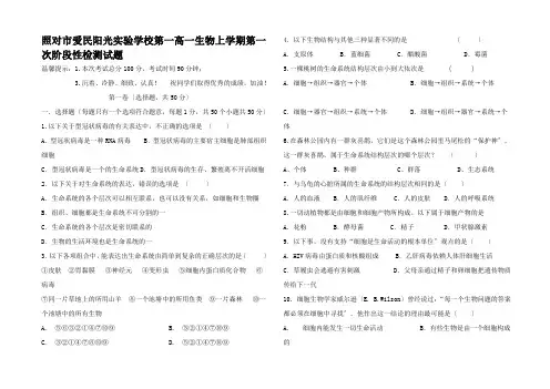 高一生物上学期第一次阶段性检测试题高一全册生物试题
