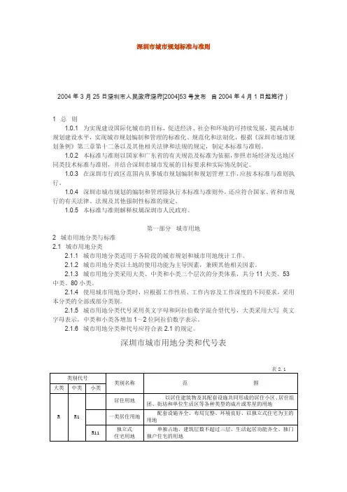 深圳市城市规划标准与准则版