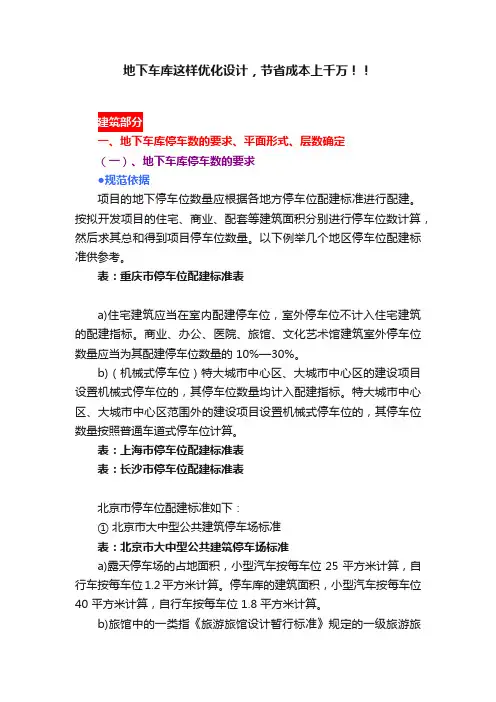 地下车库这样优化设计，节省成本上千万！！
