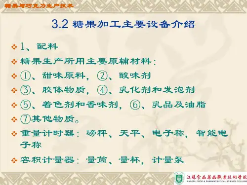 硬糖的冲压成型过程如图所示
